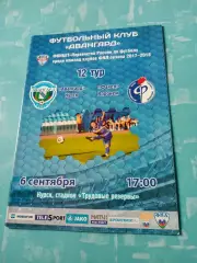Авангард Курск - Факел Воронеж. 6 сентября 2017 год