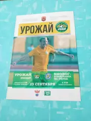 Урожай Краснодар - Биолог-Новокубанск, пос.Прогресс. 23.09.2018 год