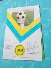 Футбол. Елимай Семипалатинск. 1995 год