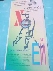 Авангард Омск - Рубин Тюмень. 19 ноября 1997 год