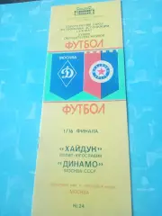 Динамо Москва - Хайдук Сплит. 19 сентября 1984 год