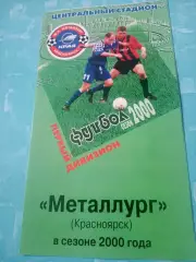 Футбол. Металлург Красноярск. 2000 год