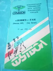 Зенит Ленинград - ГАК Франция. 14 мая 1986 год