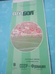 СССР - Франция. 9 сентября 1987 год