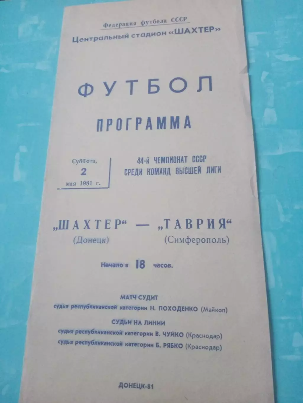 Шахтёр Донецк - Таврия Симферополь. 2 мая 1981 год