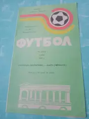 Торпедо Волжский - Нарт Черкесск. 26 апреля 1990 год