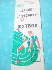 Динамо Москва - Черноморец Одесса. 28 июля 1982 год