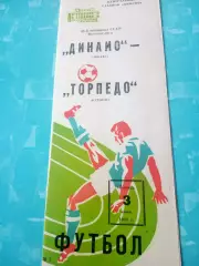 Динамо Москва - Торпедо Кутаиси. 3 июня 1983 год