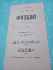 Калужанка - Идель Уфа. 5 мая 1995 год