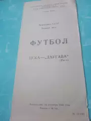 ЦСКА - Даугава Рига. 25 сентября 1989 год