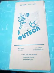 Кубок России. Иртыш Омск - Чкаловец Новосибирск. 4 июля 1995 год