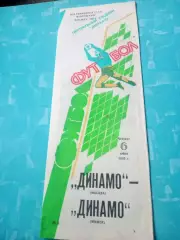 Динамо Москва - Динамо Минск. 6 июля 1989 год
