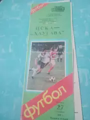 ЦСКА - Даугава Рига. 27 сентября 1985 год
