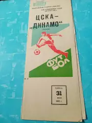 ЦСКА - Динамо Тбилиси. 31 июля 1982 год