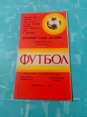 Металлург Запорожье - Локомотив Москва. 6 сентября 1982 год