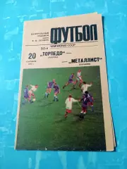 Торпедо Москва - Металлист Харьков. 20 сентября 1987 год