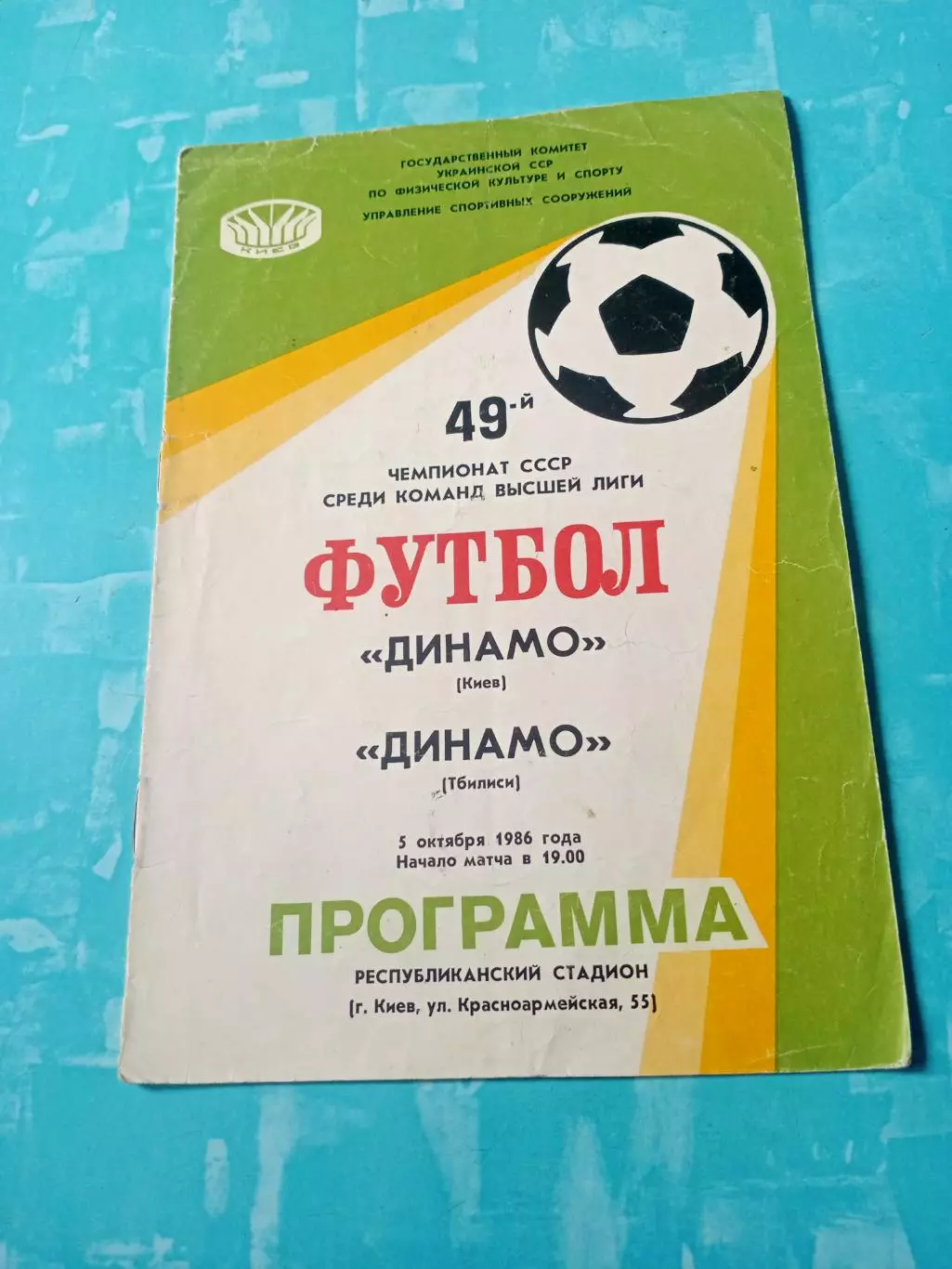 Динамо Киев - Динамо Тбилиси. 5 октября 1986 год