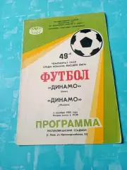 Динамо Киев - Динамо Тбилиси. 5 октября 1986 год