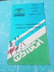 Зенит Ленинград - Динамо Тбилиси. 25 июля 1987 год