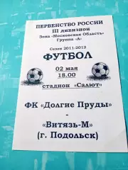 ФК Долгие Пруды - Витязь-М Подольск. 2 мая 2012 год