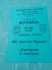 ФК Долгие Пруды - ФК Дмитров. 19 мая 2012 год