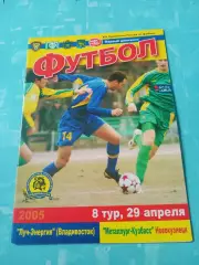 Луч-Энергия Владивосток - Металлург-Кузбасс Новокузнецк. 29.04.2005 год