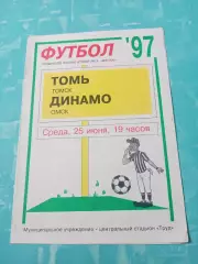 Томь - Динамо Омск. 25 июня 1997 год