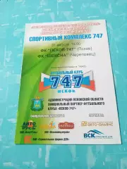 ФК Псков-747 - Шексна Череповец. 31 августа 2009 год