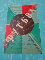 Спартак Кострома - Химик Гродно. 20 сентября 1977 год