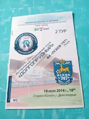 ФК Долгопрудный - ФК Псков-747. 18 июля 2014 год