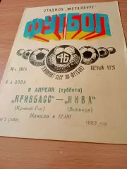 Кривбасс Кривой Рог - Нива Винница. 9 апреля 1983 год