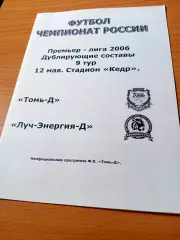 Томь-д - Луч-Энергия-д Владивосток. 12 мая 2006 год