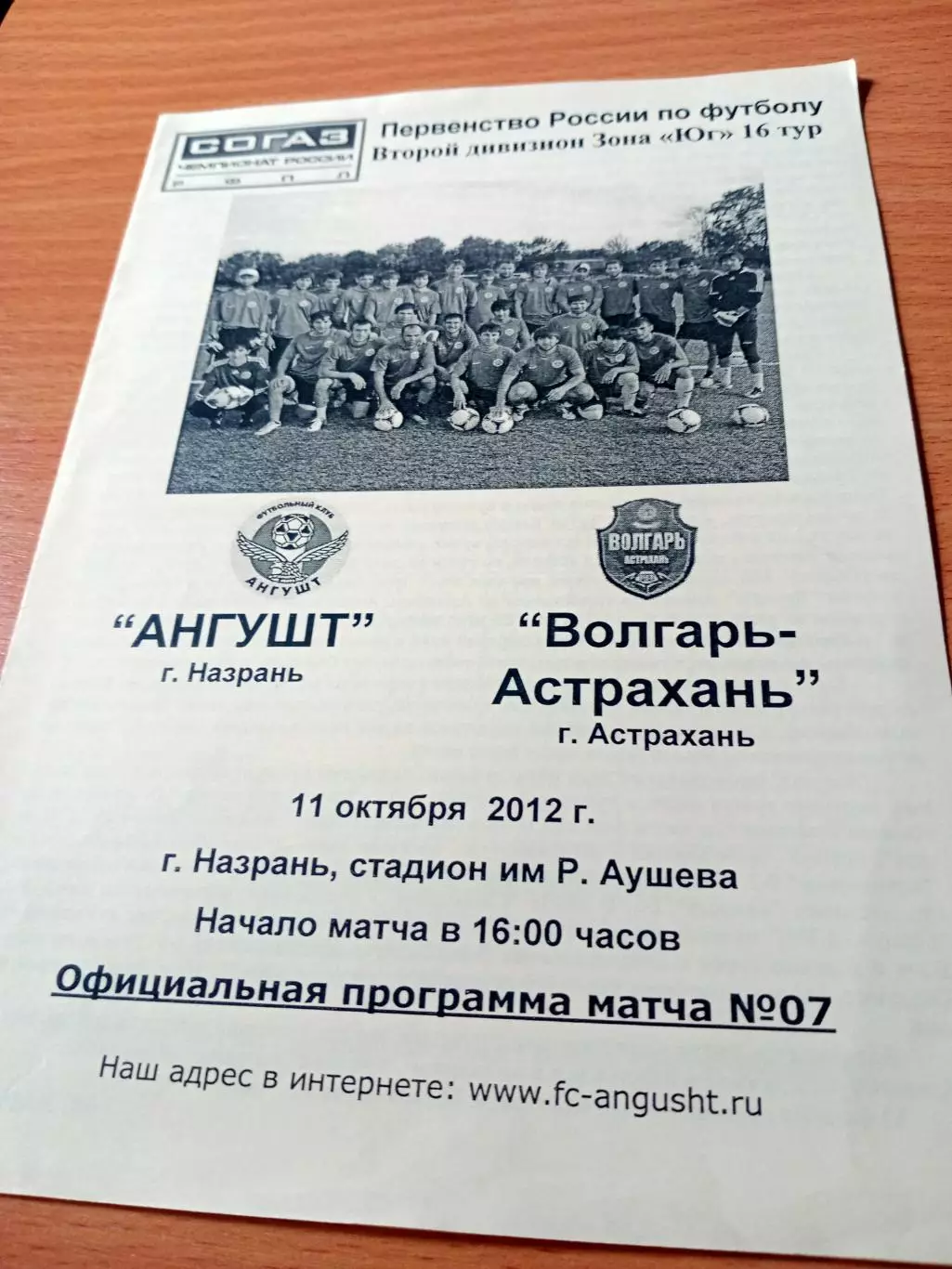 Ангушт Назрань - Волгарь Астрахань. 11 октября 2012 год