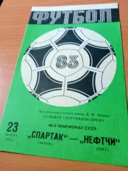 Спартак Москва - Нефтчи Баку. 23 октября 1983 год