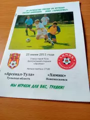 Арсенал Тула - Химик Новомосковск. 25 июня 2011 год