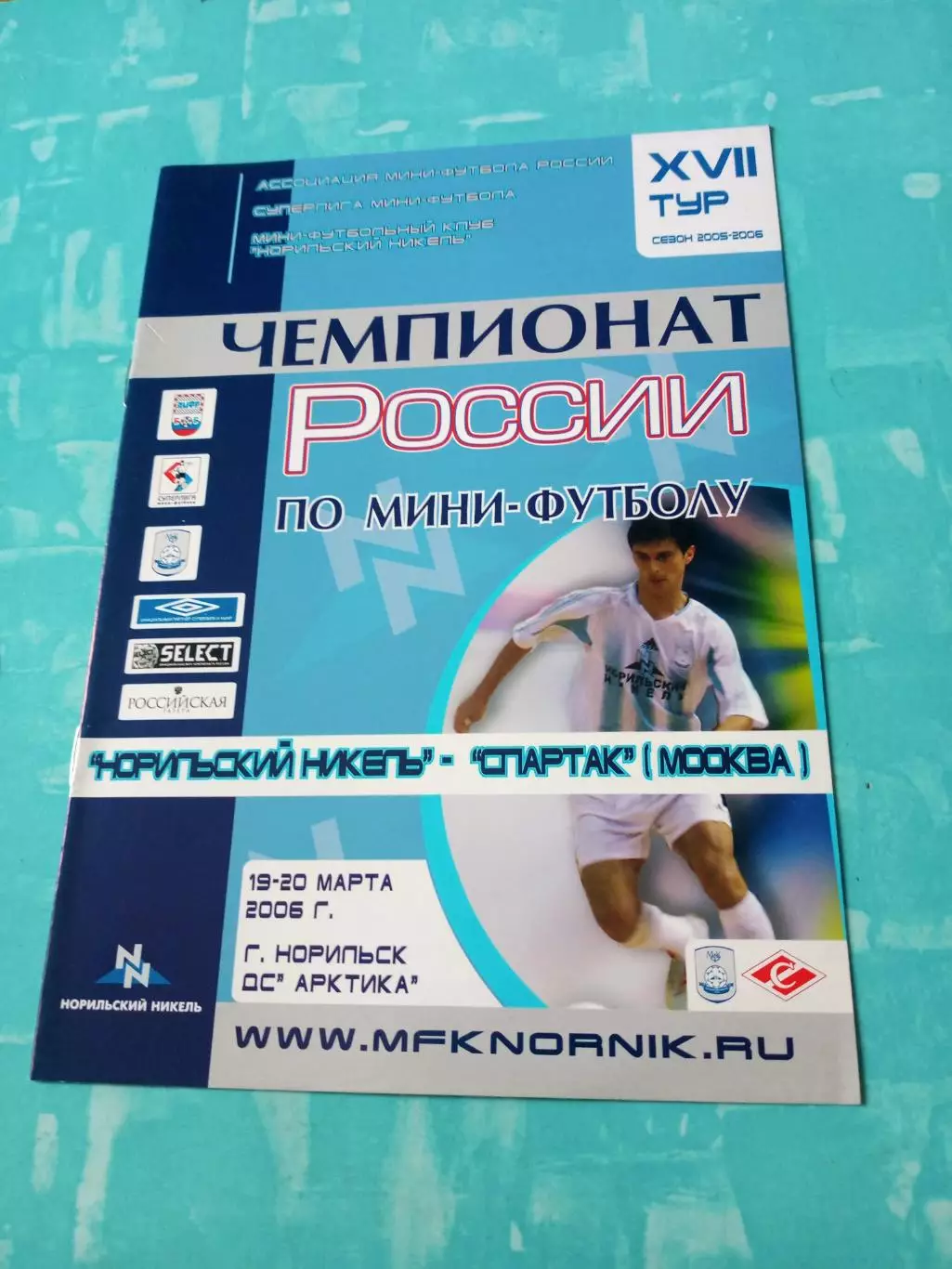 Норильский Никель - Спартак Москва. 19 и 20 марта 2006 год
