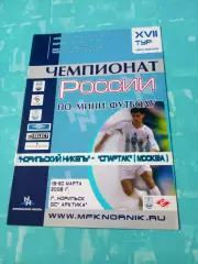Норильский Никель - Спартак Москва. 19 и 20 марта 2006 год