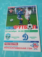 Авангард Курск - Динамо Брянск. 23 октября 2007 год