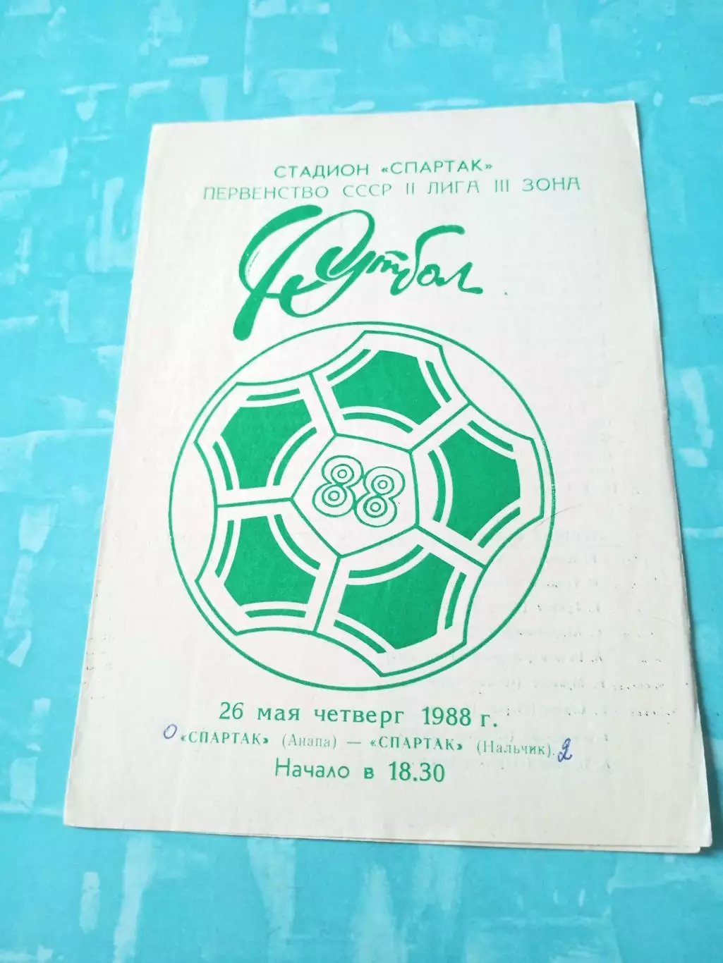 Спартак Анапа - Спартак Нальчик. 26 мая 1988 год