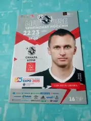 Синара Екатеринбург - КПРФ Москва. 22 и 23 марта 2018 год