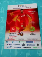 МФК КПРФ-2 Москва - ЛКС Липецк. 8 декабря 2018 год