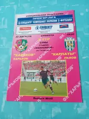 ФК Харьков - Карпаты Львов. 30 августа 2008 год