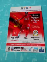 МФК КПРФ Москва - МФК Тюмень. 3 и 4 ноября 2014 год