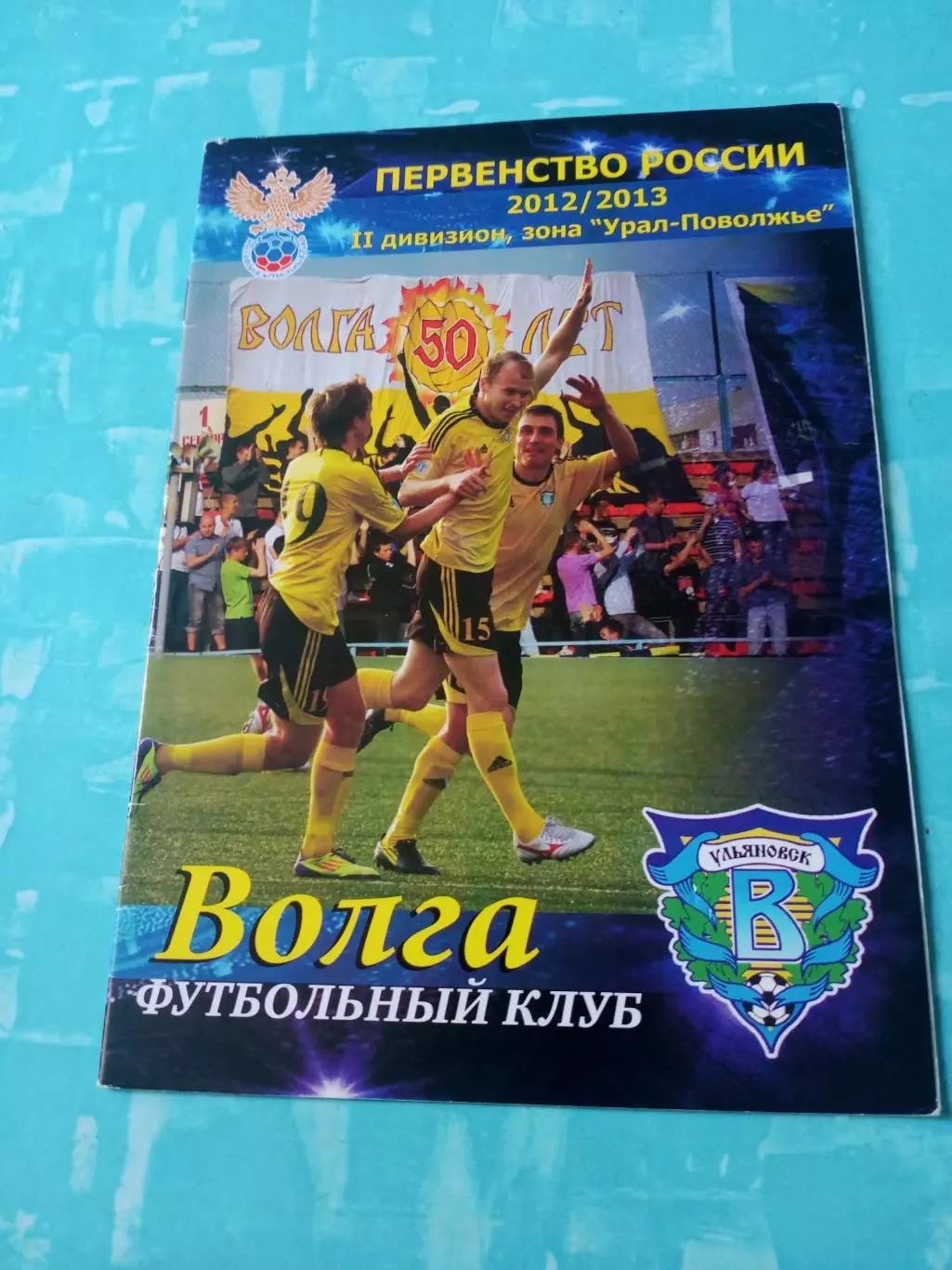 Волга Ульяновск, 2012 год - Спартак Йошкар-Ола, Рубин-2 Казань, 2 и 5.08