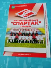 Спартак Тамбов - Знамя Труда Орехово-Зуево. 30 апреля 2007 год
