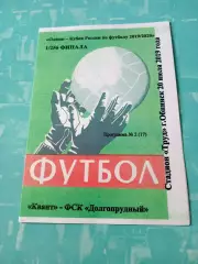 Кубок России. Квант Обнинск - ФСК Долгопрудный. 20 июля 2019 год
