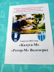 ФК Калуга-М - Ротор-М Волгоград. 5 августа 2023 год