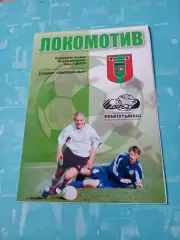 Локомотив Калуга - Мордовия Саранск. 11 мая 2005 год