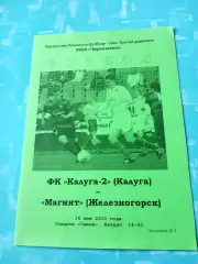 ФК Калуга-2 - Магнит Железногорск. 16 мая 2010 год