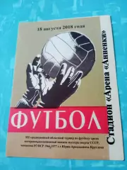12 турнир памяти Юрия Круглова. Калуга. 18 августа 2018 год